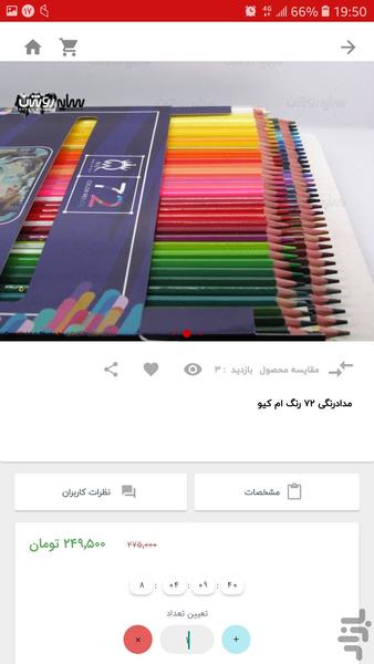 sayeh roshan - عکس برنامه موبایلی اندروید