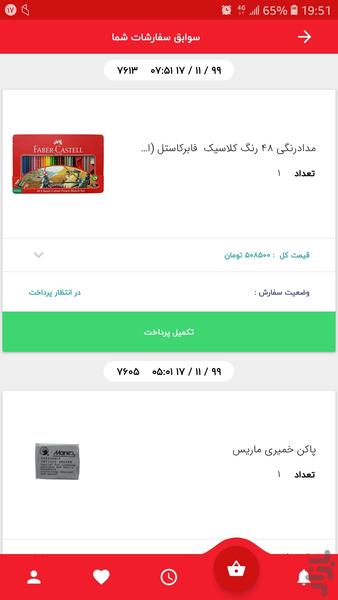 sayeh roshan - عکس برنامه موبایلی اندروید