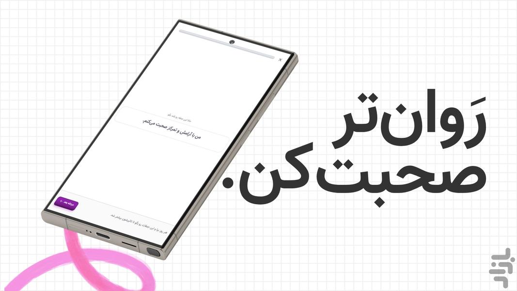 صدا - درمان لکنت مدرن و سرگرمکننده - عکس برنامه موبایلی اندروید