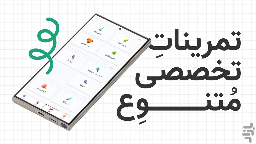 صدا - درمان لکنت مدرن و سرگرمکننده - عکس برنامه موبایلی اندروید