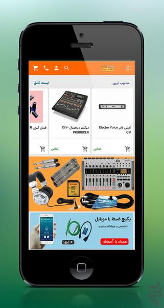 فروشگاه صدای نو (تجهیزات تخصصی صدا) - Image screenshot of android app