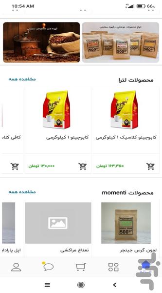 قهوه سفارشی - Image screenshot of android app