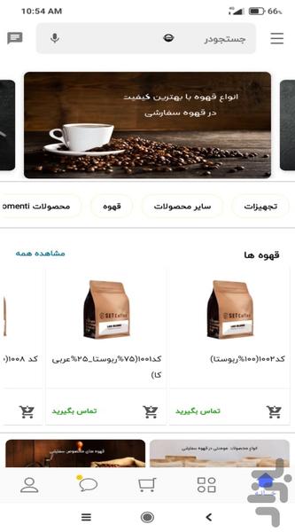 قهوه سفارشی - عکس برنامه موبایلی اندروید
