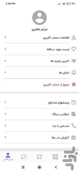 کافه سفارشی - عکس برنامه موبایلی اندروید