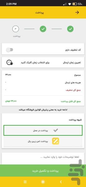 کافه سفارشی - عکس برنامه موبایلی اندروید