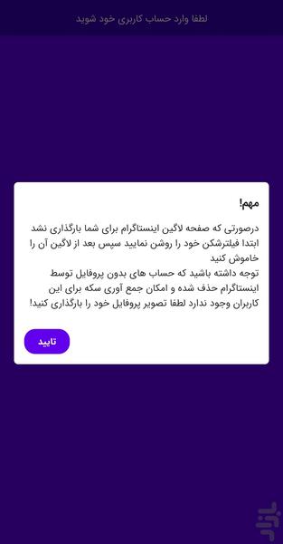 فالوور اینستاگرام | سکه فالو - Image screenshot of android app