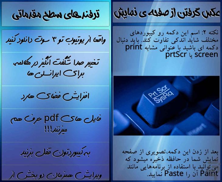 چهل ترفند - عکس برنامه موبایلی اندروید