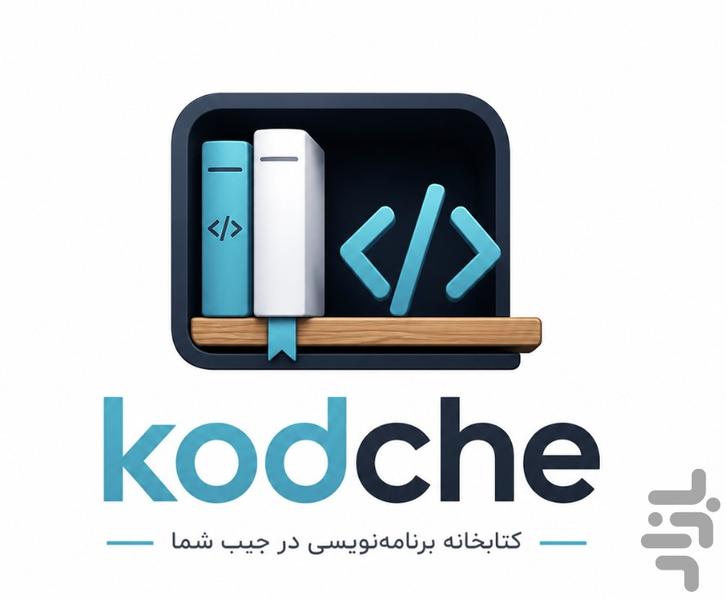 کدچه - عکس برنامه موبایلی اندروید