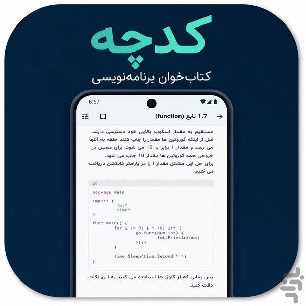 کدچه - عکس برنامه موبایلی اندروید