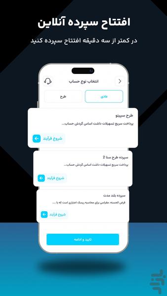 سپینو | نئوبانک صادرات ایران - عکس برنامه موبایلی اندروید