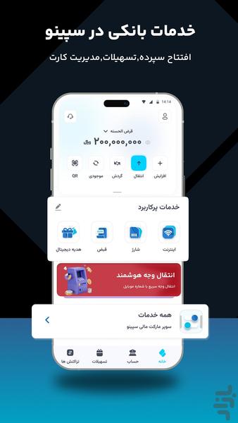 سپینو | نئوبانک صادرات ایران - عکس برنامه موبایلی اندروید