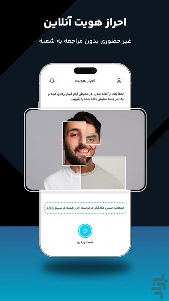 سپینو | نئوبانک صادرات ایران - عکس برنامه موبایلی اندروید