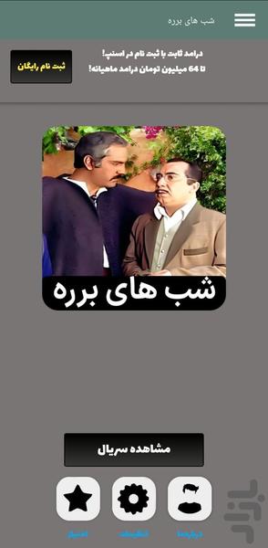 شب های برره | 91 قسمت - Image screenshot of android app