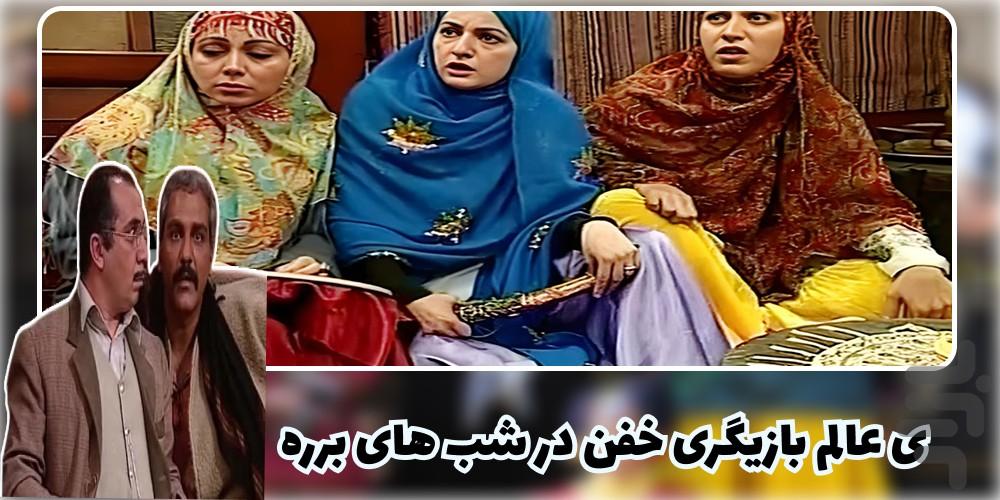 شب های برره | 91 قسمت - Image screenshot of android app