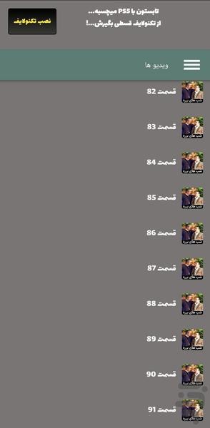 شب های برره | 91 قسمت - Image screenshot of android app