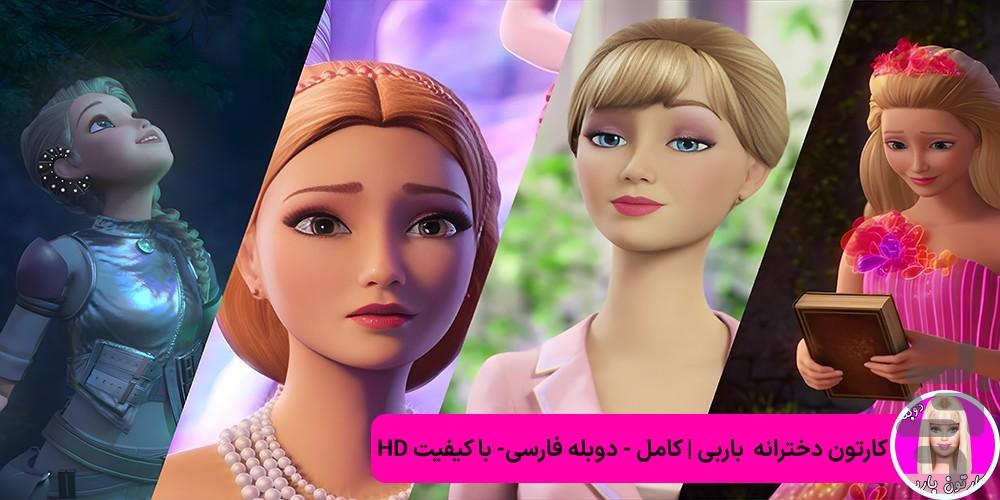 کارتون دخترانه - عکس برنامه موبایلی اندروید