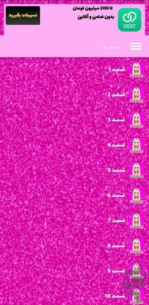 کارتون دخترانه - عکس برنامه موبایلی اندروید