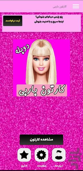 کارتون دخترانه - عکس برنامه موبایلی اندروید