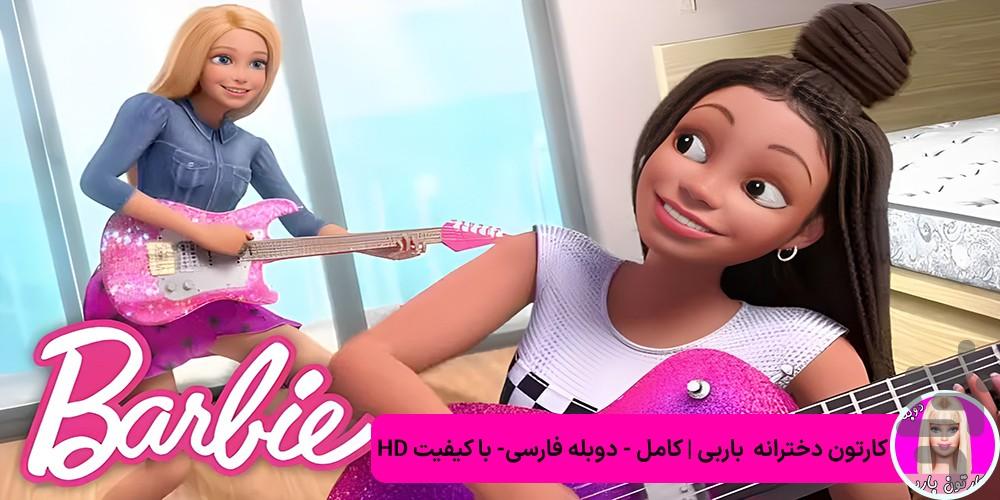 کارتون دخترانه - عکس برنامه موبایلی اندروید