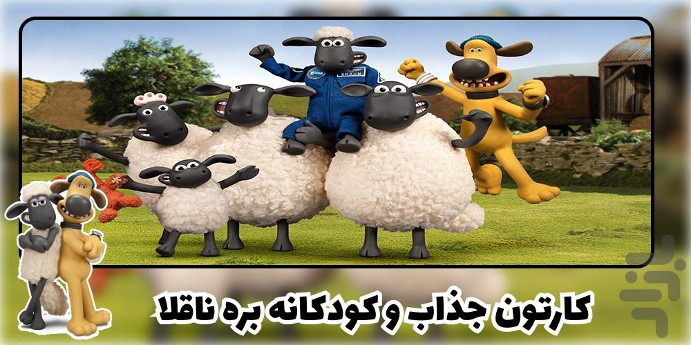 بره ناقلا - Image screenshot of android app