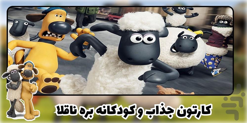 بره ناقلا - Image screenshot of android app