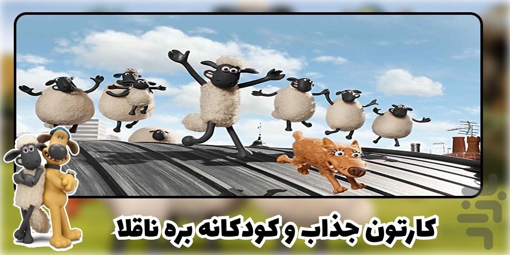 بره ناقلا - Image screenshot of android app