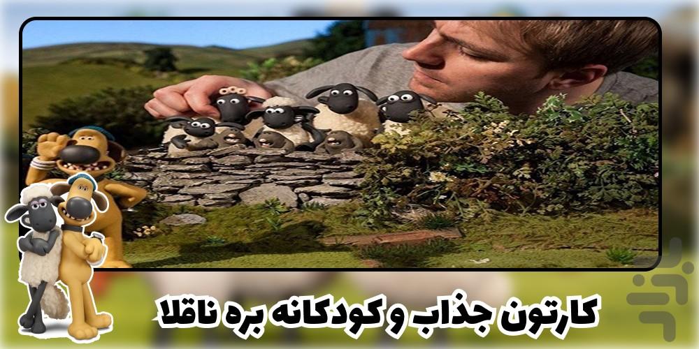 بره ناقلا - Image screenshot of android app