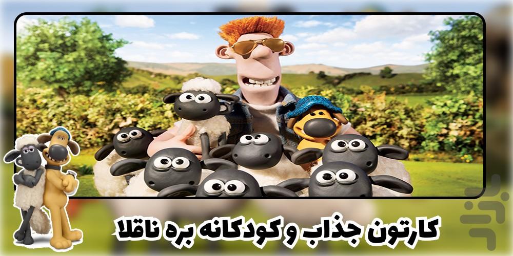 بره ناقلا - Image screenshot of android app