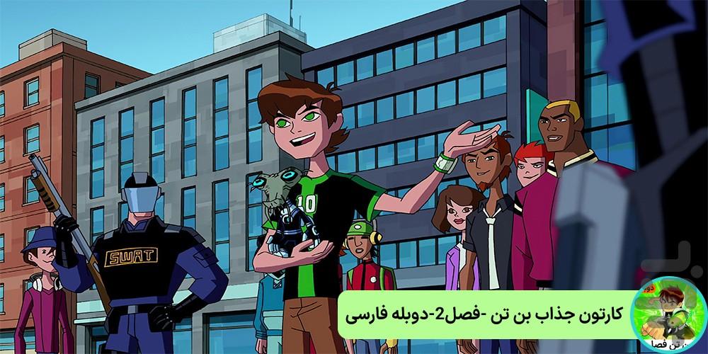 بن تن - Image screenshot of android app