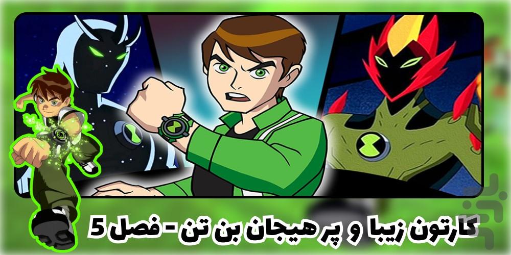 بن تن - Image screenshot of android app