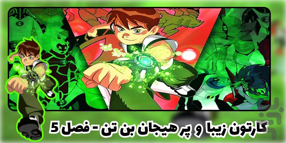 بن تن - Image screenshot of android app