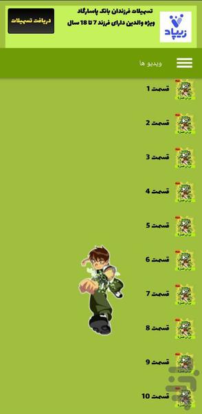 بن تن - Image screenshot of android app