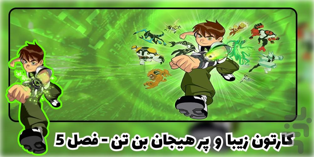 بن تن - Image screenshot of android app