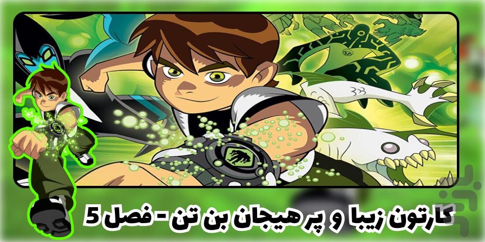 بن تن - Image screenshot of android app