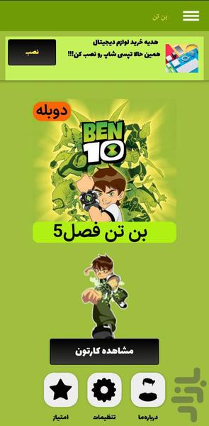 بن تن - Image screenshot of android app