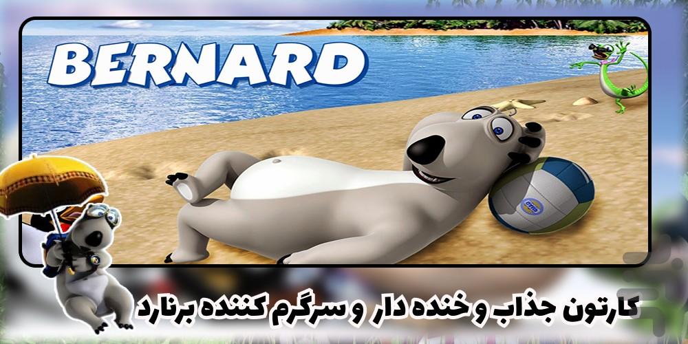 کارتون برنارد - Image screenshot of android app
