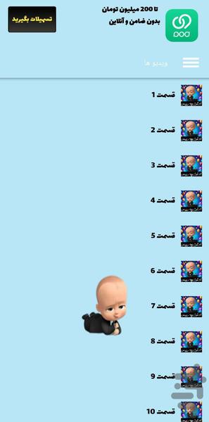 کارتون بچه رییس - عکس برنامه موبایلی اندروید