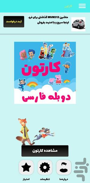 کارتون - Image screenshot of android app