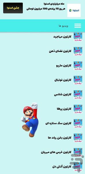 کارتون کودکانه - Image screenshot of android app