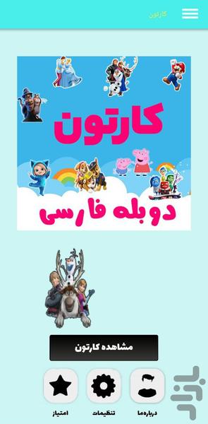 کارتون دخترانه دوبله - Image screenshot of android app