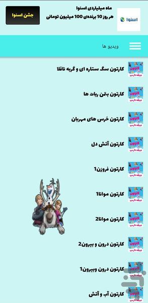 کارتون دخترانه دوبله - Image screenshot of android app