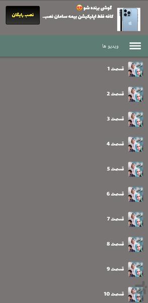 سریال چاردیواری - Image screenshot of android app