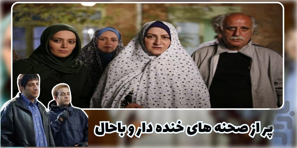 سریال چاردیواری - عکس برنامه موبایلی اندروید