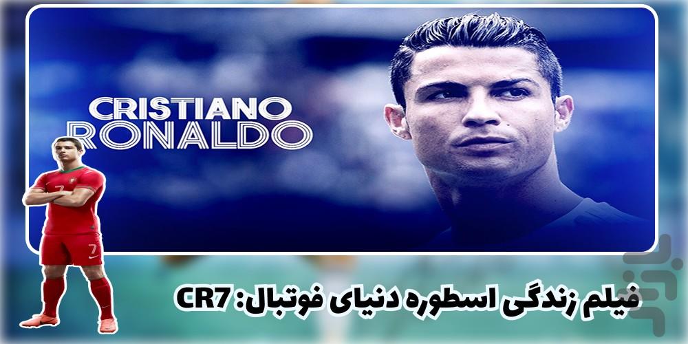 فیلم زندگینامه رونالدو - Image screenshot of android app