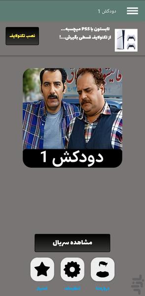 سریال دودکش 1 - Image screenshot of android app