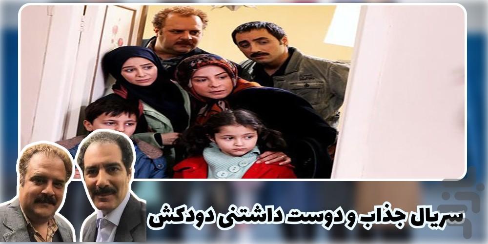 سریال دودکش 1 - Image screenshot of android app