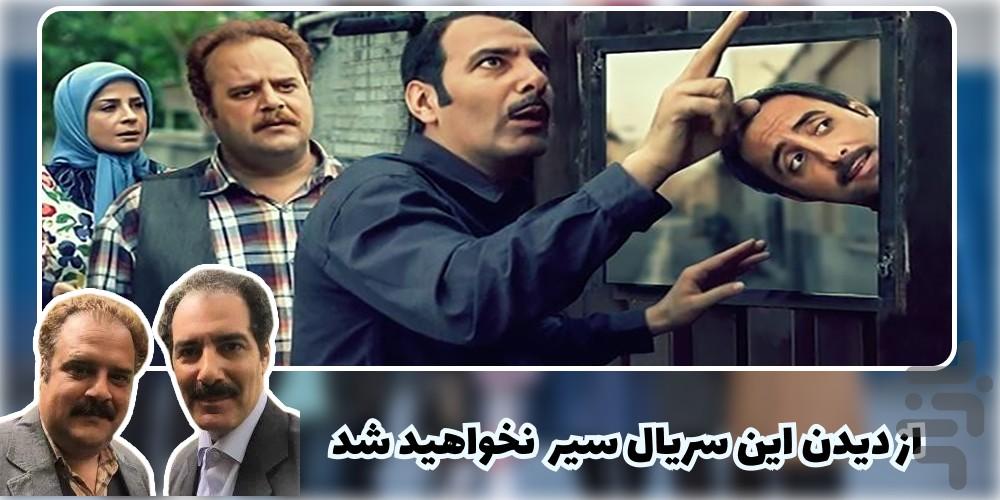 سریال دودکش 1 - Image screenshot of android app