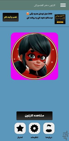 کارتون دختر کفشدوزکی | جدید | فارسی - Image screenshot of android app