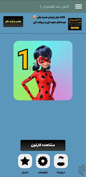 کارتون دختر کفشدوزکی | کامل | فارسی - Image screenshot of android app