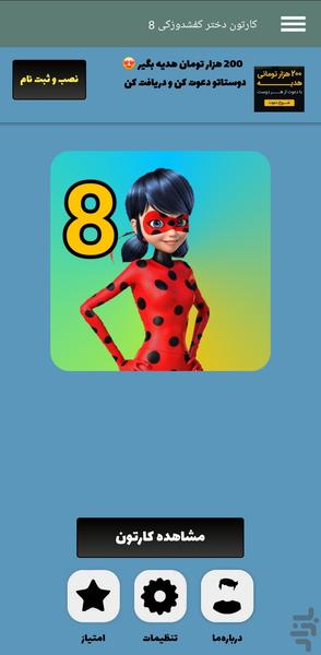 دختر کفشدوزکی 8 | کامل | فارسی - Image screenshot of android app
